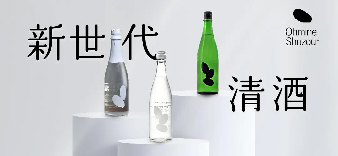 大嶺_新世代日本清酒